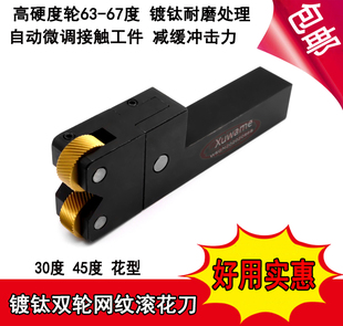 20网纹压花刀 包邮 镀钛加硬数控车床双轮网纹滚花刀P0.5 2.016X20