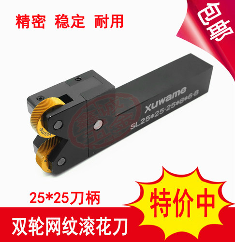 镀钛加硬Xuwame25双轮网纹滚花刀