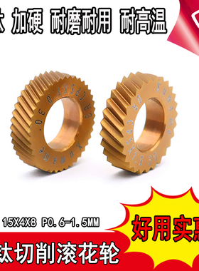 镀钛加硬切削式AA直纹滚花刀BR30P0.60.81.01.21.5MM15X4X8车花轮