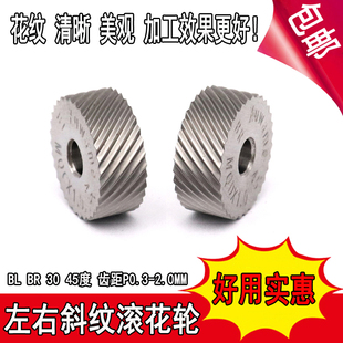 进口高速钢斜纹滚花刀BRBL右斜左斜纹滚花轮3045度15X6X4压花轮