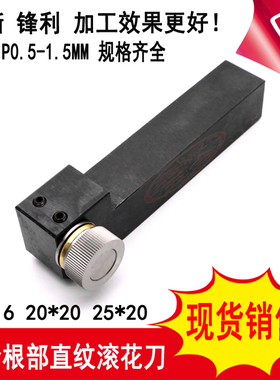 包邮数控车床台阶铝用压花刀P0.50.60.81.01.21.5M根部直纹滚花刀