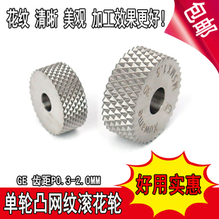 1.5数控车床滚花刀 进口高速钢单轮凸网纹滚花轮10X4X415X6X4P0.3