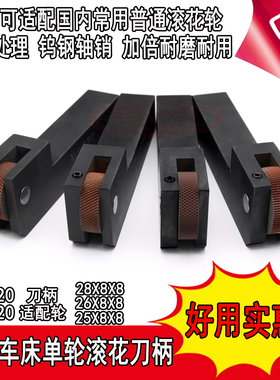 加硬数控车床滚花刀柄25X20X202628X8X8单轮网纹直纹斜纹压花刀柄