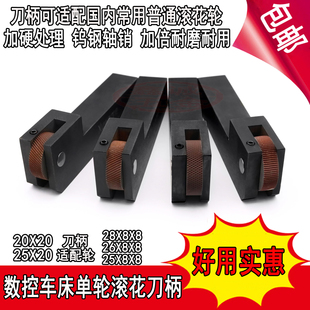 加硬数控车床滚花刀柄25X20X202628X8X8单轮网纹直纹斜纹压花刀柄