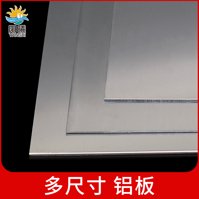 铝板薄铝片电子设计底盘手工模型