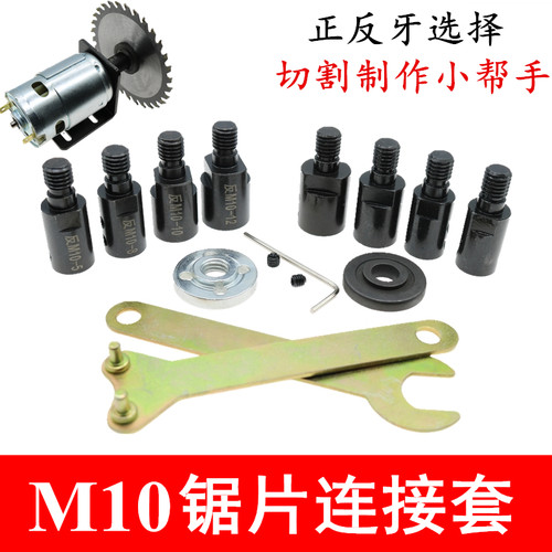 套切割锯片连接轴套电机