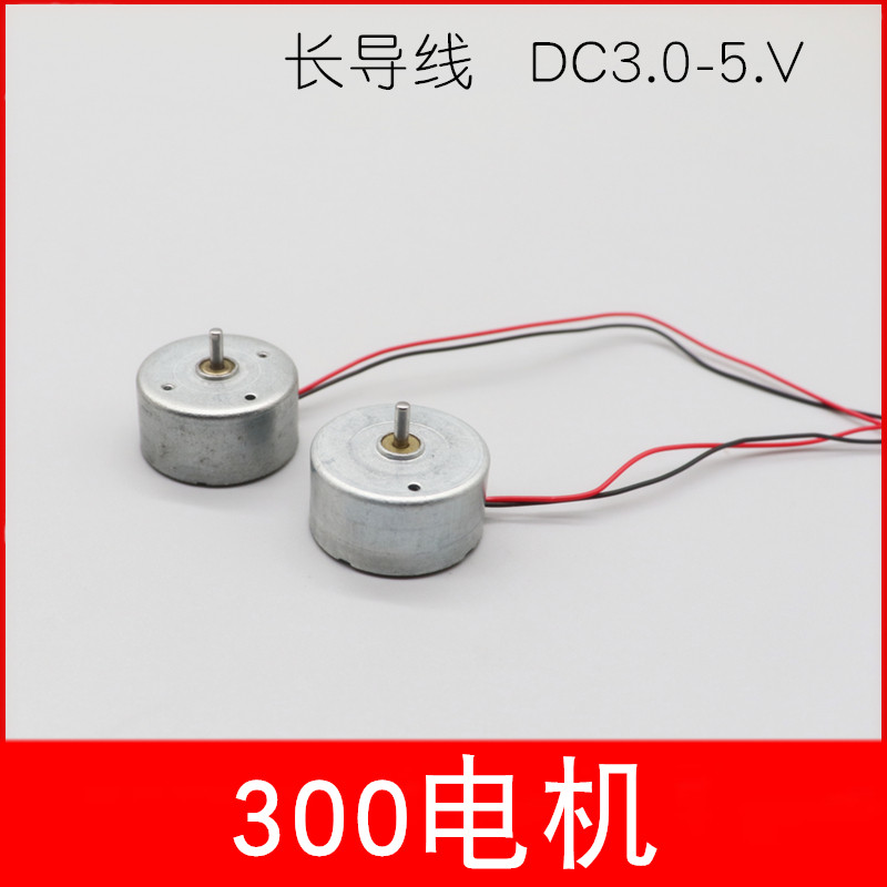 长线微型R300C电机 太阳能 小风扇马达 手工制作diy直流电机带线怎么看?