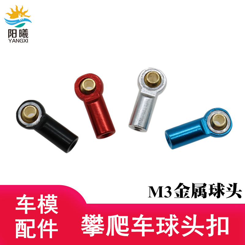 鱼眼球头扣rc攀爬车m3孔径拉杆头