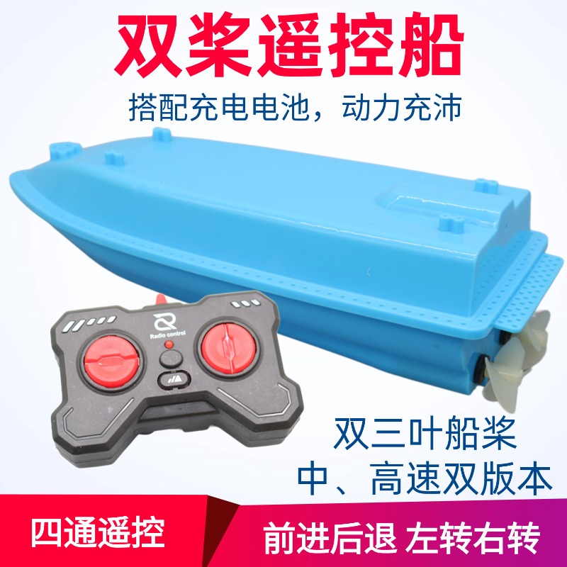 四通道自制遥控船趣味拼装
