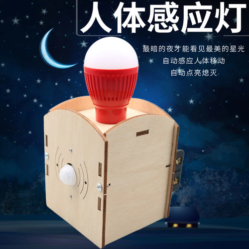 人体感应灯趣味拼装小夜灯