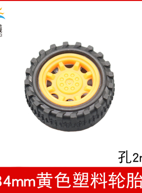 34mm黄色塑料轮胎 拼装四驱车小车轮模型车轮配件 DIY科技制作