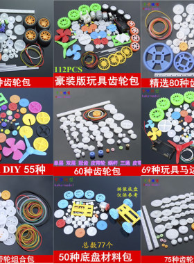 包邮齿轮包配件马达桨教具模型