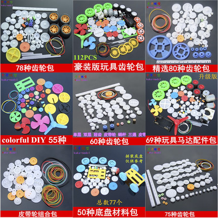 包邮齿轮包配件马达齿轮主轴齿轮伞齿 教具模型 塑料齿轮螺旋桨
