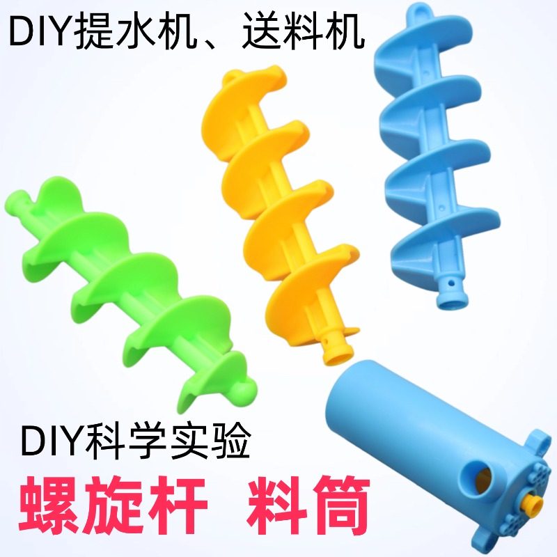 水料旋杆抽水筒螺旋车轮 搅拌机科技积木零件绿马达DIY自动喂食器