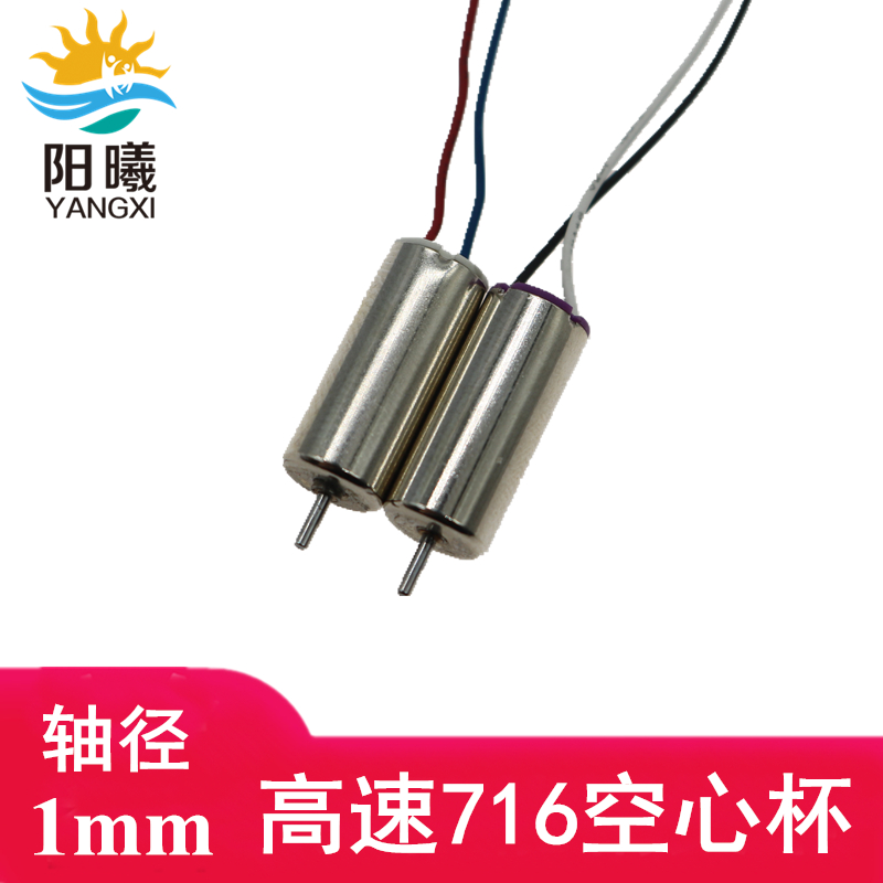 强磁固定翼航模马达电机空心杯