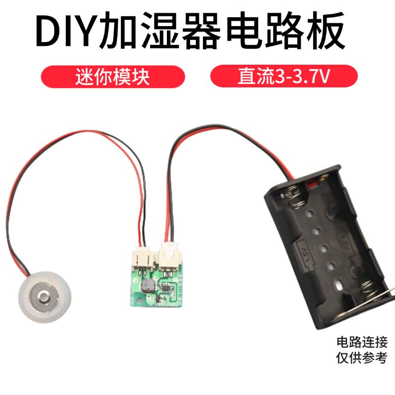 喷雾驱动板模块diy空气加湿器配件超声波微孔雾化片换能片振荡片