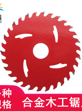 红色合金木工锯片模型材料切割加工制造板材切割片切割角磨机配件