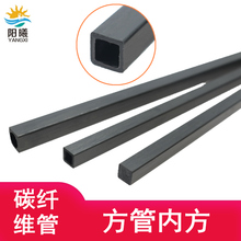 内方碳纤维方管 空心方管 航模材料模型飞机加强杆支架碳管碳纤管