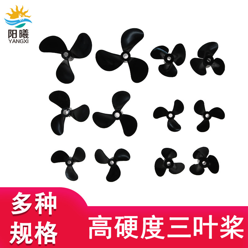 高强度三叶船桨仿真遥控图片