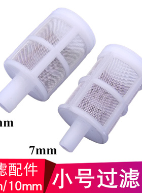 7/10mm水泵过滤网385水泵365抽水机洗车过滤电动喷雾器吸水管滤头