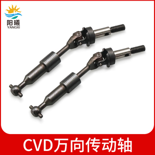 车模金属升级件 改拉力升级版 钢制万向传动轴伸缩可调节CVD 狗骨
