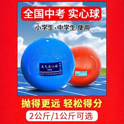 中考实心球专用2kg体育考试标准训练铅球充气实心球小学生