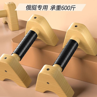 俯卧撑支架俄挺实木专业胸肌训练辅助器家用男健身街健工字型支架