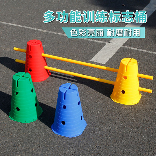 感统训练标志桶障碍物幼儿园