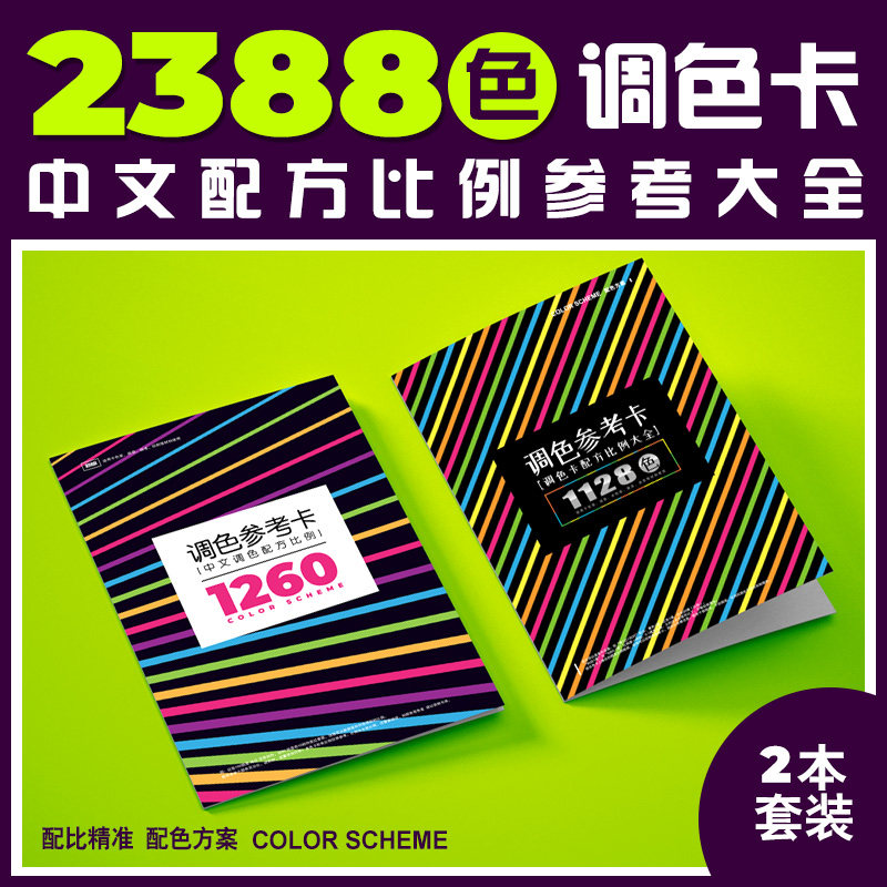 调色卡配方比例色卡大全皮衣家具油漆美术配色颜色配比教程参考表