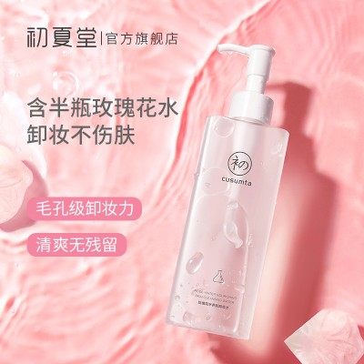 初夏堂玫瑰花卸妆水眼唇脸部三合一温和清洁卸妆油液按压瓶正品