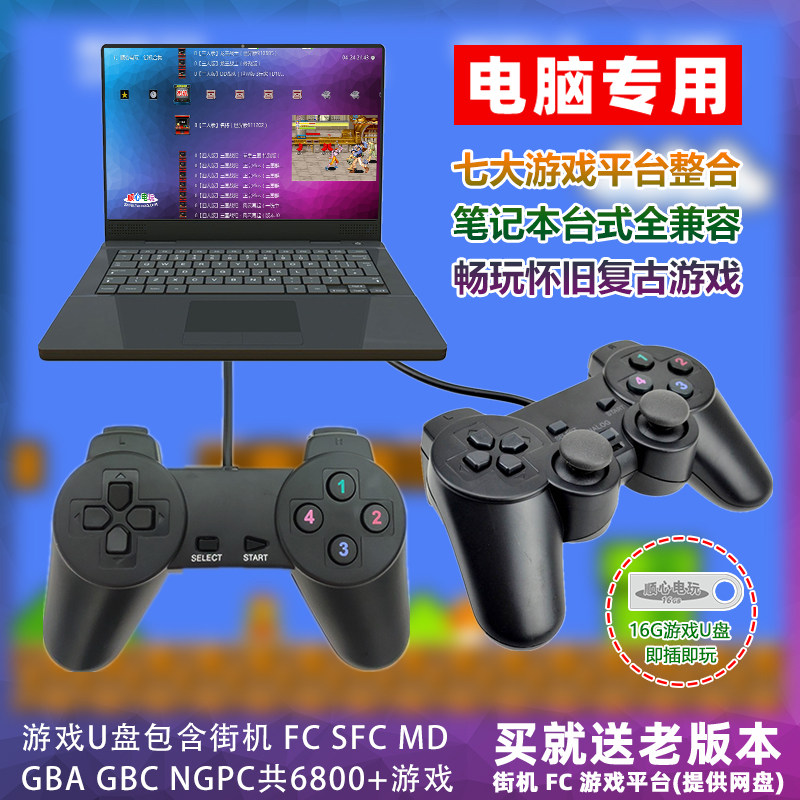 新品游戏手柄PC笔记本电脑街机FC红白机魂斗罗模拟器双人USB有线