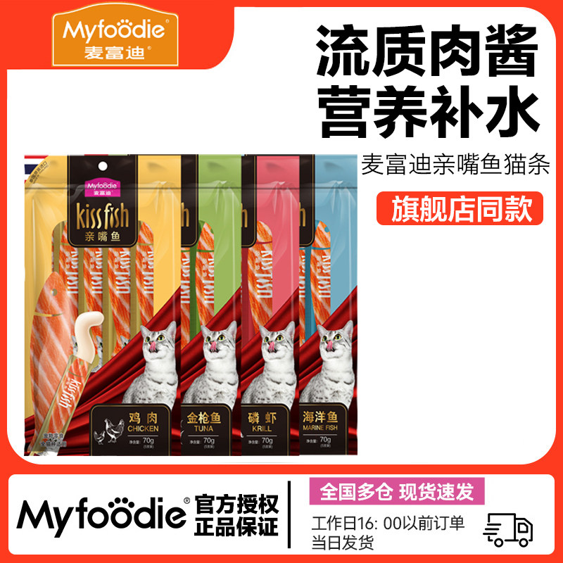 【麦富迪同仓发货】亲嘴鱼猫条图片
