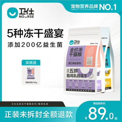 卫仕五拼乳鸽冻干猫粮幼