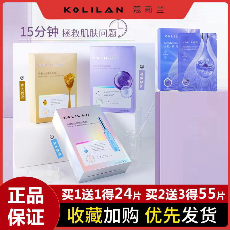 KOLILAN蔻莉兰蜂蜜玻尿酸面膜