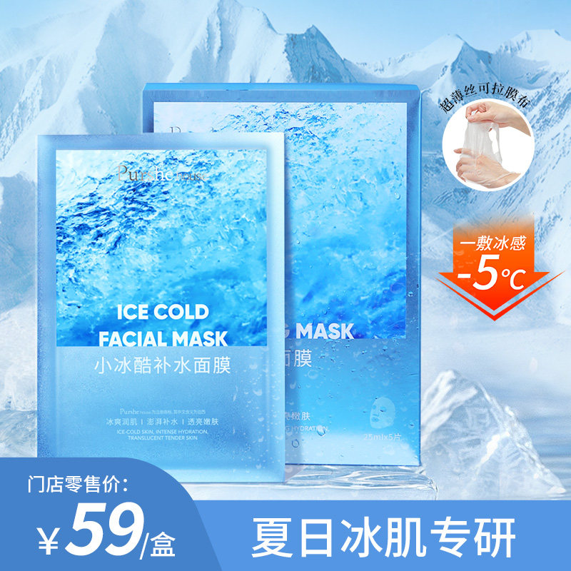 泊西小冰酷补水面膜25ml×5片晒后修复补水保湿熬夜急救密集补水