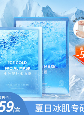泊西小冰酷补水面膜密集补水