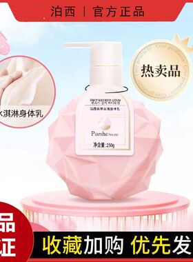 泊西纵享丝滑身体乳倍润