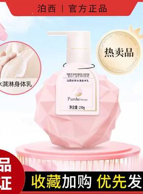 泊西纵享丝滑身体乳倍润