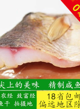 秀源纯手工浙江嘉兴大乌青咸鱼干
