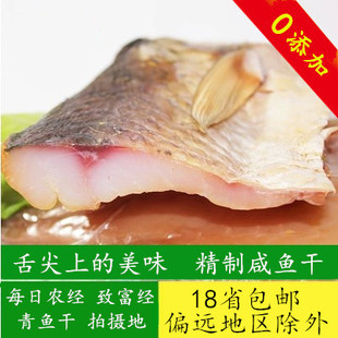 秀源青鱼干浙江嘉兴特产腌制咸鱼干货腊鱼淹鱼野生乌青鱼干包邮