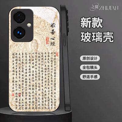 适用【OPPO A2】新中式心经液态玻璃手机壳般若波罗蜜多全包镜头佛系古国风经文禅意软边菩萨抗摔保护套