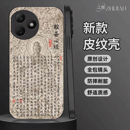 适用【荣耀x50iplus】新中式心经皮纹手机壳般若波罗蜜多全包镜头佛系古国风经文禅意软边菩萨抗摔指纹保护套