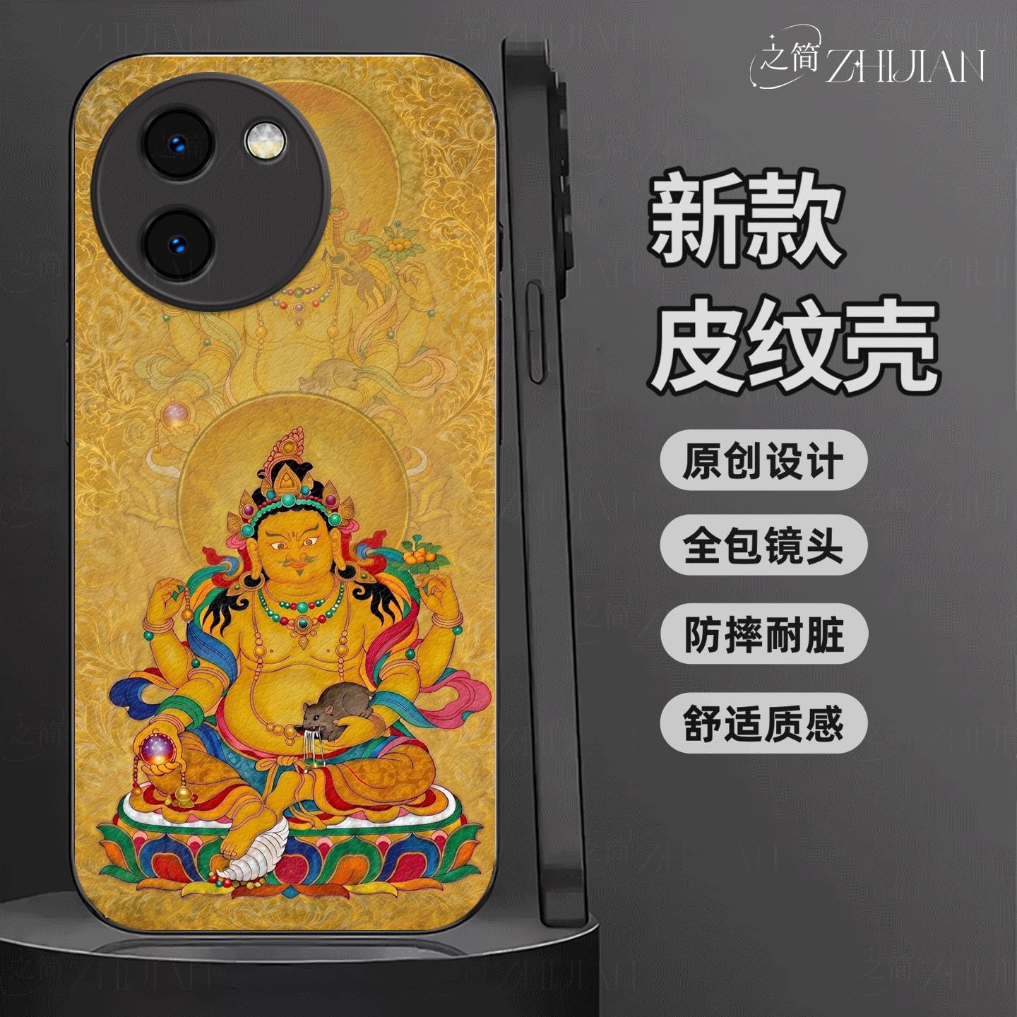 适用【vivoY200t】藏式唐卡五色财神皮纹手机壳国潮黑红白绿黑全包镜头佛系庇佑十二生肖软边菩萨抗摔保护套