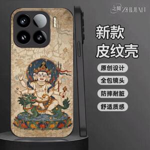 适用【小米15】藏式唐卡五色财神皮纹手机壳国潮黑红白绿黑全包镜头佛系庇佑十二生肖软边菩萨抗摔保护套