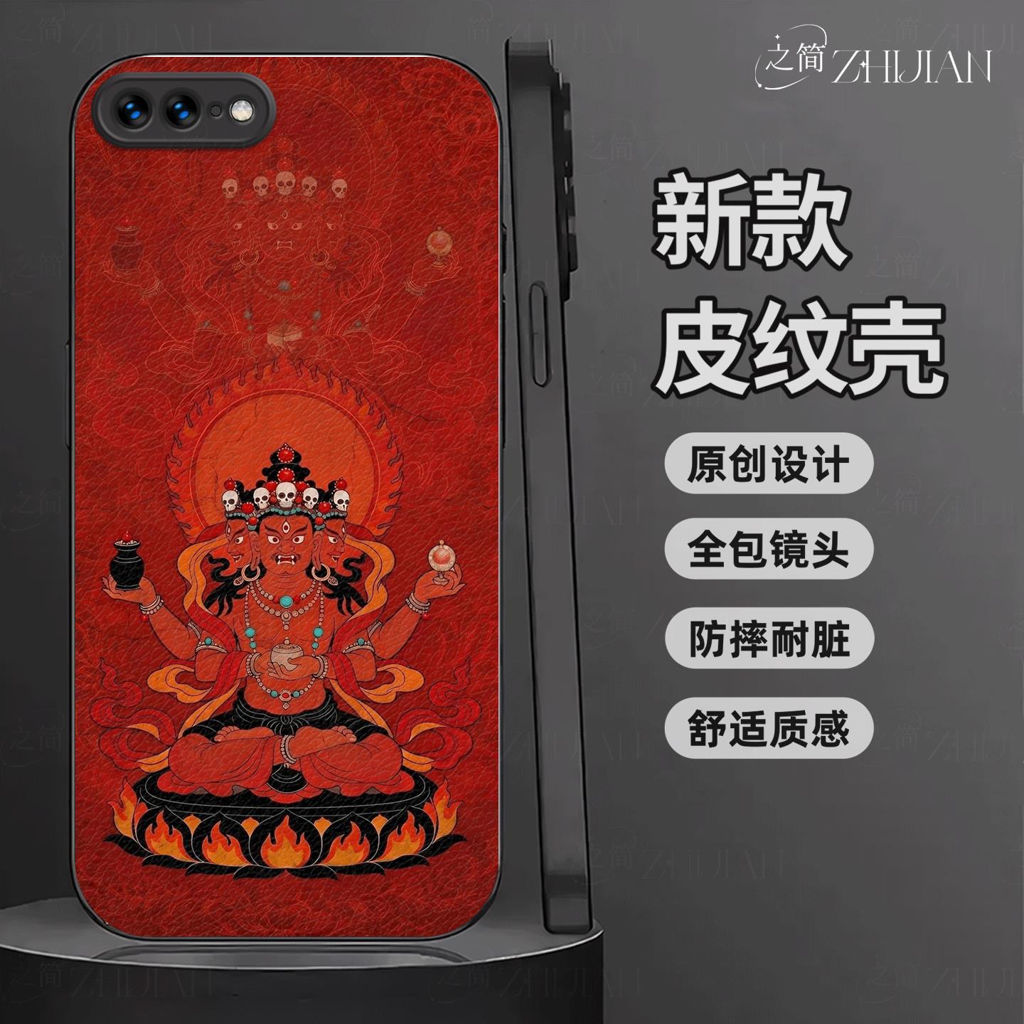 适用【苹果IPHONE8plus】藏式唐卡五色财神皮纹手机壳国潮黑红白绿黑全包镜头佛系庇佑十二生肖软边菩萨抗摔