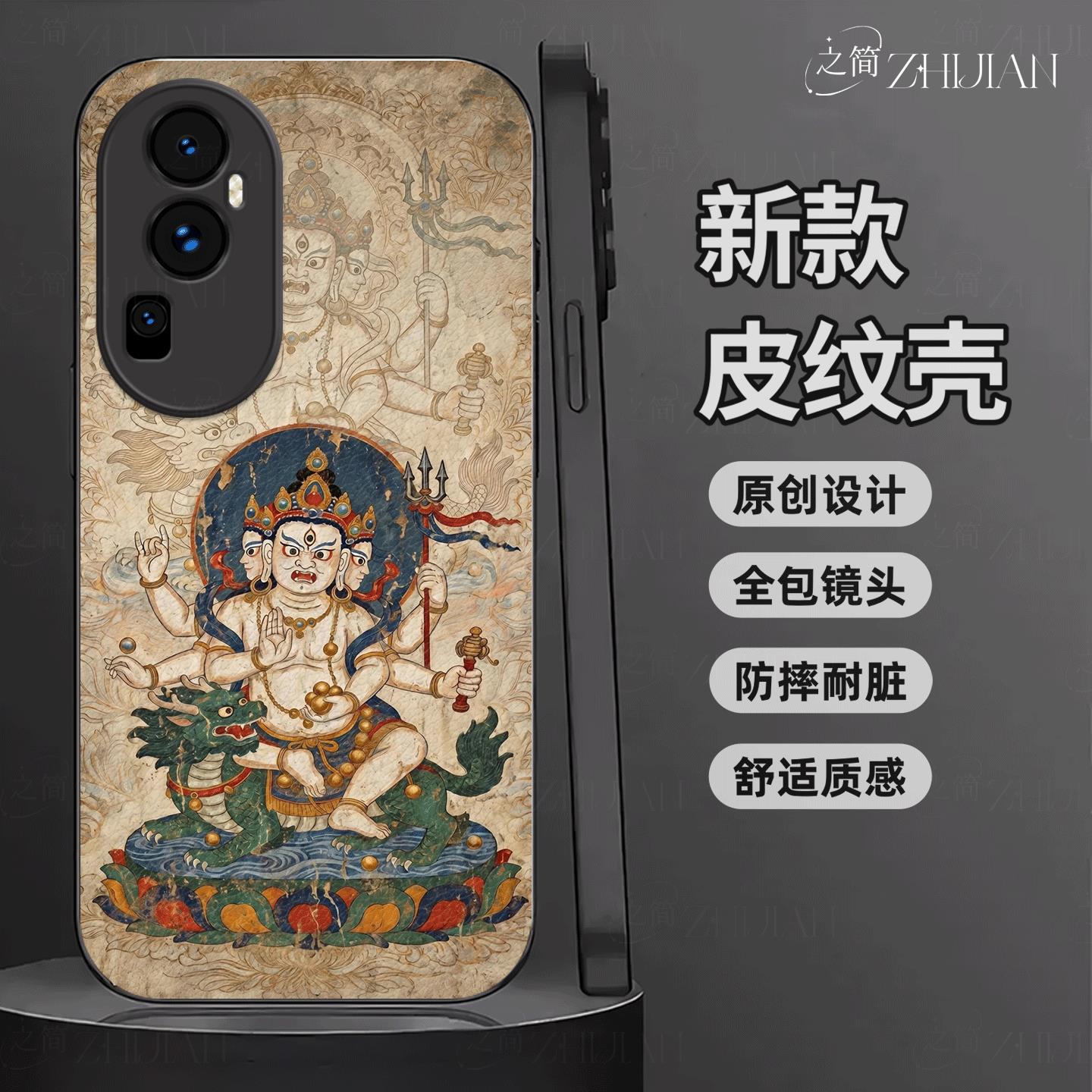 适用【opporeno10pro+】藏式唐卡五色财神皮纹手机壳国潮黑红白绿黑全包镜头佛系庇佑十二生肖软边菩萨抗摔保