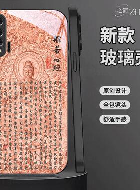适用【华为nova65g】新中式心经液态玻璃手机壳般若波罗蜜多全包镜头佛系古国风经文禅意软边菩萨抗摔保护套