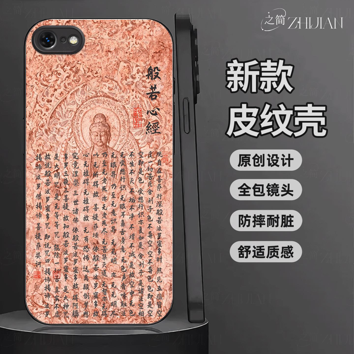 适用【苹果IPHONE8】新中式心经皮纹手机壳般若波罗蜜多全包镜头佛系古国风经文禅意软边菩萨抗摔指纹保护套