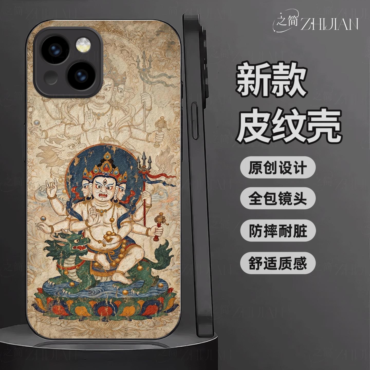 适用【苹果IPHONE15plus】藏式唐卡五色财神皮纹手机壳国潮黑红白绿黑全包镜头佛系庇佑十二生肖软边菩萨抗摔