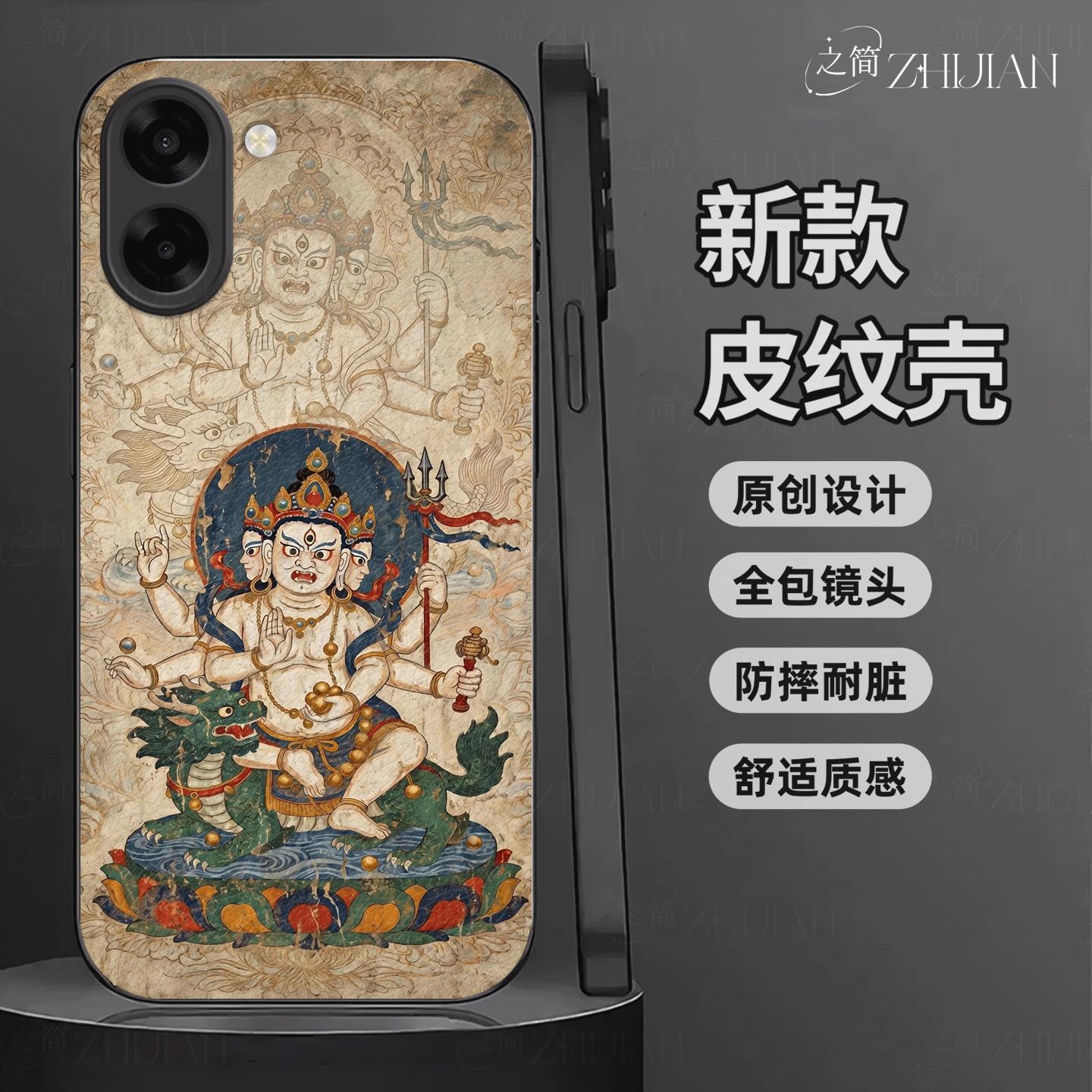 适用【荣耀畅玩80plus】藏式唐卡五色财神皮纹手机壳国潮黑红白绿黑全包镜头佛系庇佑十二生肖软边菩萨抗摔保